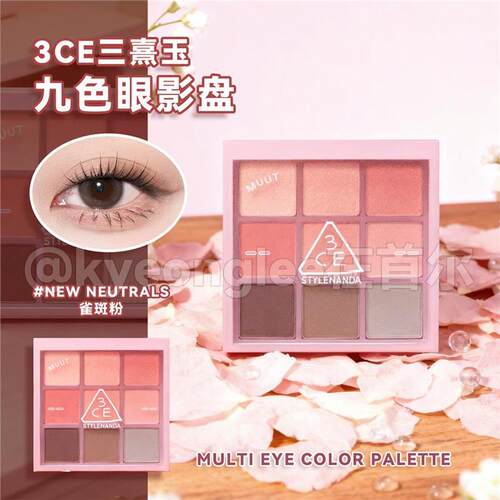 3CE雀斑粉NWUTRALS九色眼