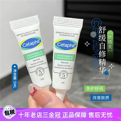 Cetaphil丝塔芙自修精华液舒缓