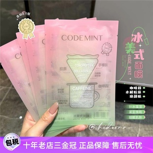 熬夜党来一片!第3代codemint金标版冰美式面膜纨素之肤咖啡保湿
