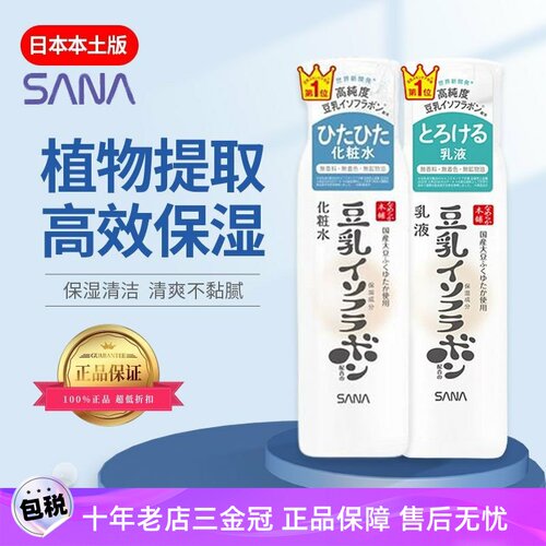 日本SANA/莎娜保湿乳液洁面霜