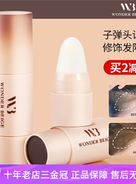 未暖WonderBeige发际线粉03号防水防汗填充wb修容清爽持久女