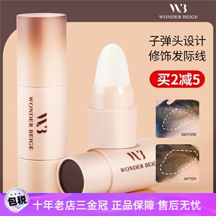 未暖WonderBeige发际线粉03号防水防汗填充wb修容清爽持久女