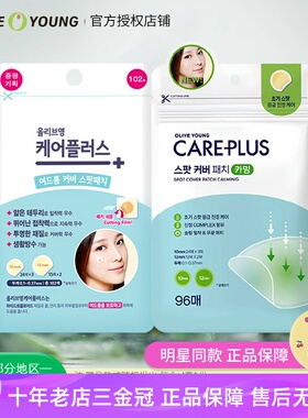 olive young痘痘贴绿色积雪草修护急救可上妆青春痘消净痘不留痕