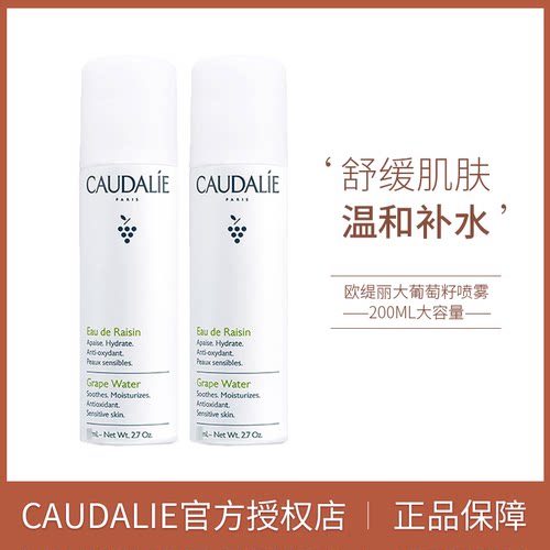 法国欧缇丽葡萄籽喷雾