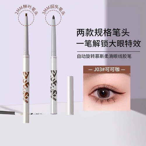 veecci唯资防水持久卧蚕眼线笔
