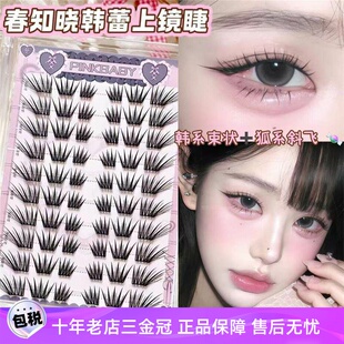 韩蕾系上镜睫!春知晓根根分明女团斜飞狐系假睫毛自然免胶小薄片