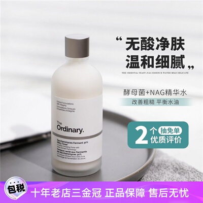 新品！Theordinay酵母菌+