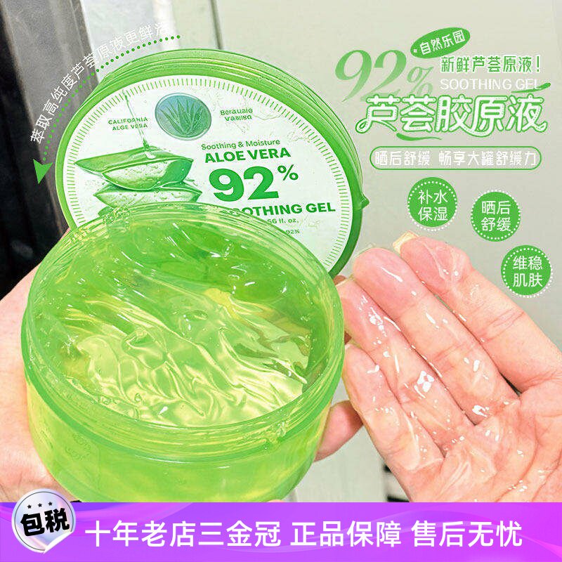自然乐园芦荟胶补水保湿滋润自然共和国女晒后修复舒缓面膜凝胶