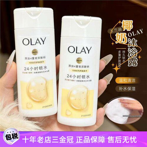 OLAY玉兰油锁水玻尿酸沐浴