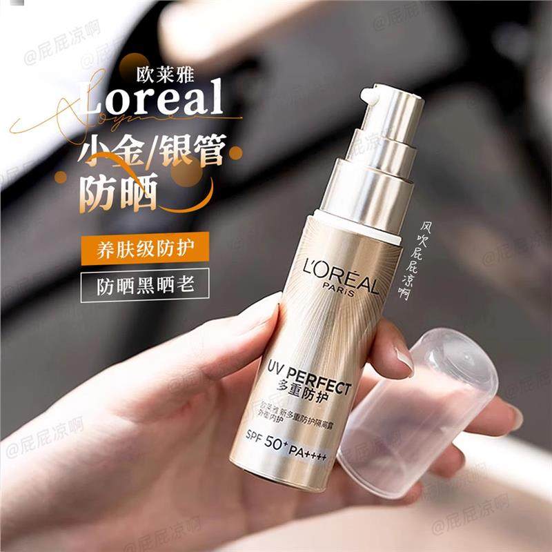 欧莱雅小金管防晒霜30ml银管面部身体防紫外线隔离防晒乳清爽15ml,美容护肤/美体/精油,防晒霜,淘宝优惠券,粉丝福利购,淘宝优惠卷