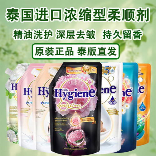 泰国进口Hygiena浓缩衣物