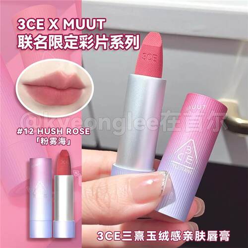 3CE唇绒口红新款MUT彩片