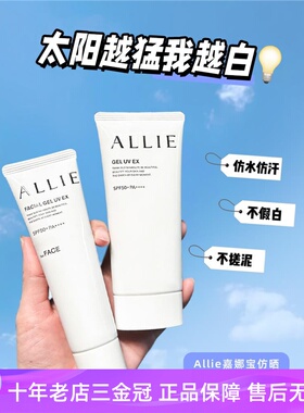 日本本土Allie嘉娜宝防晒霜保湿清爽防水汗面部女皑丽防晒乳绿色
