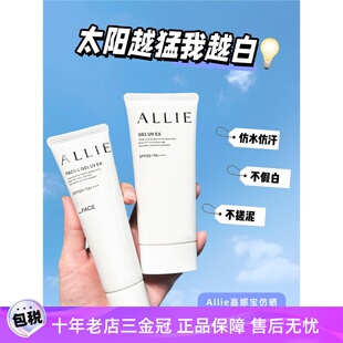 日本本土Allie嘉娜宝防晒霜保湿清爽防水汗面部女皑丽防晒乳绿色