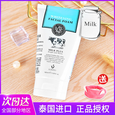 泰国牛奶洗面男女士温氨基酸