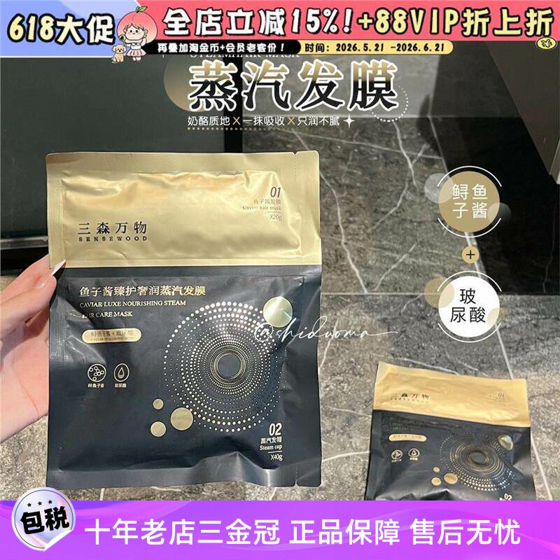轻松吸收！三森万物鱼子酱图片