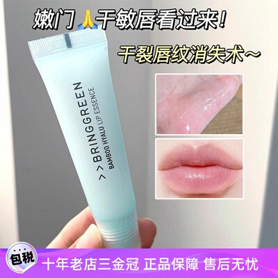 Bringgreen芭兰歌林润唇膏