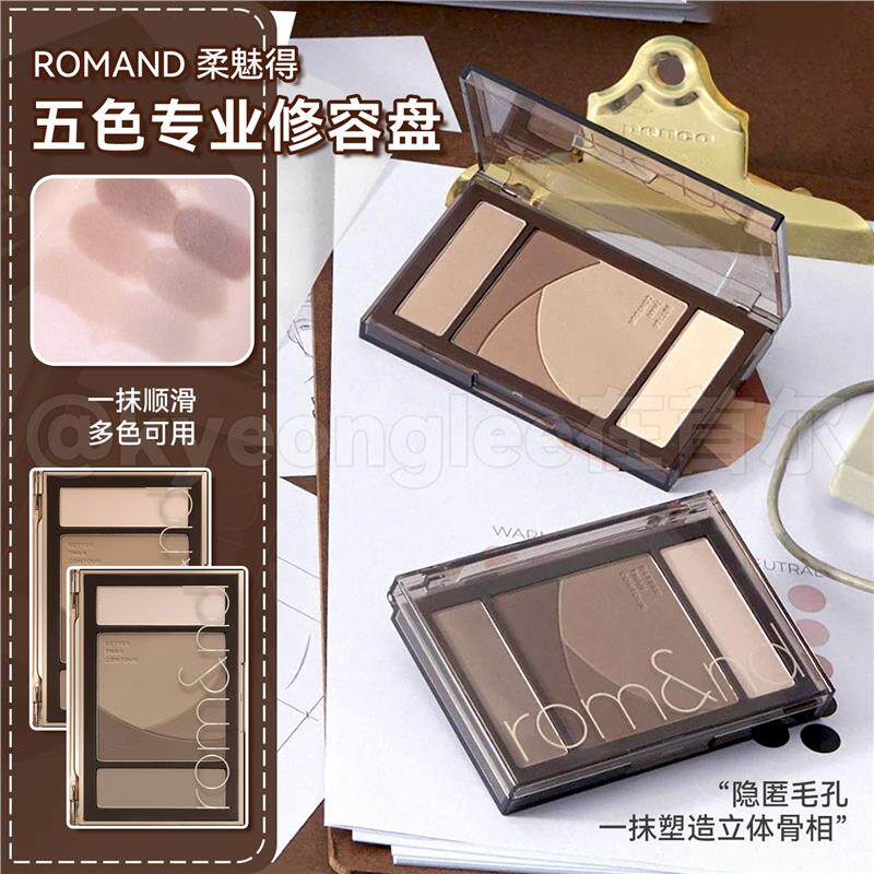 Romand新款多功能修容盘哑图片