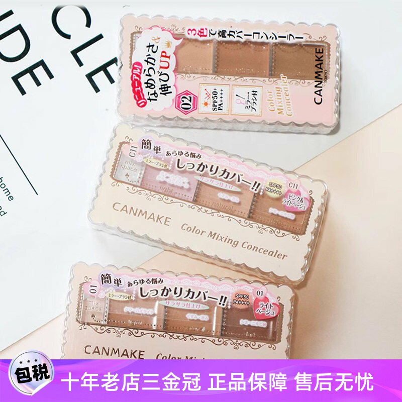 CANMAKE/井田日本遮瑕膏三色遮瑕盘遮盖痘印斑点黑眼圈遮暇膏砍妹