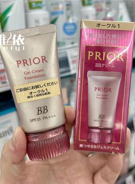 【现货】小猴子 日本资生堂PRIOR保湿滋润防晒隔离BB霜粉底