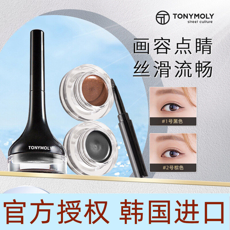 tonymoly托尼魅力眼线膏防水不易晕染顺滑持久学生手残党眼线胶笔