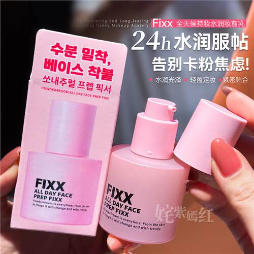 巨水光贴妆！韩国fi前乳