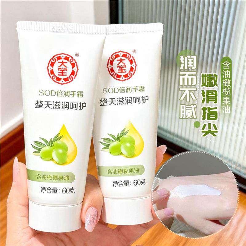 大宝SOD滋养护手霜女秋冬滋润倍橄榄油手霜男保湿防干裂补水保湿