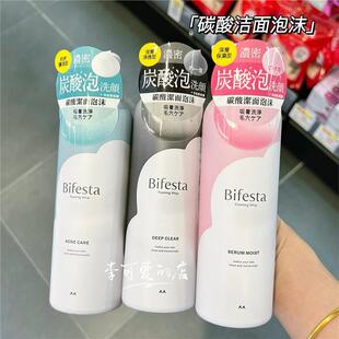 香港购 Bifesta缤若诗曼丹碳酸泡沫洁面慕斯洗面奶温和保湿清洁