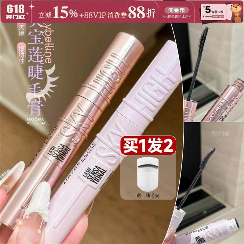 撑起一整天！美宝莲睫毛撑得膏 卷翘冲天翘睫毛膏防水持妆不脱妆
