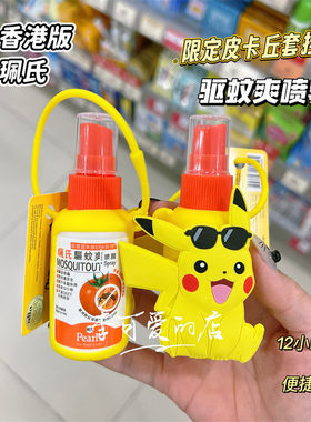 港版佩氏小番茄驱蚊爽喷雾
