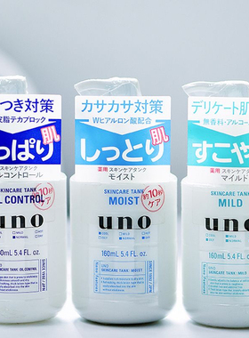 日本UNO吾诺男士护肤品乳液清爽控油脸部保湿补水乳爽肤水妆前乳