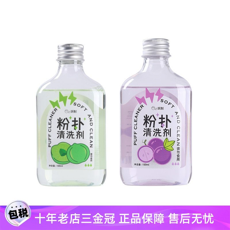 妖制粉扑清洗剂洗器美妆工具美妆蛋化妆清洗液海绵化妆刷清洁刷子,彩妆/香水/美妆工具,美妆蛋/扑/海绵,淘宝优惠券,粉丝福利购,淘宝优惠卷