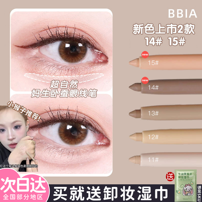 bbia卧蚕笔眼线胶笔13阴影