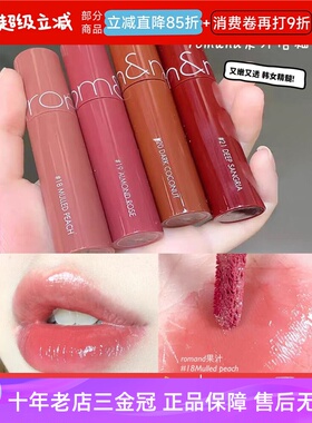 现货 romand果汁唇釉2.0镜面水光07果冻唇膏天使光唇蜜迷雾软糖