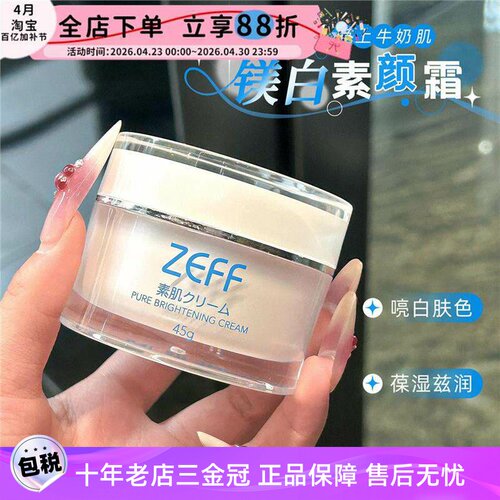 日本zef素颜霜防晒隔离遮