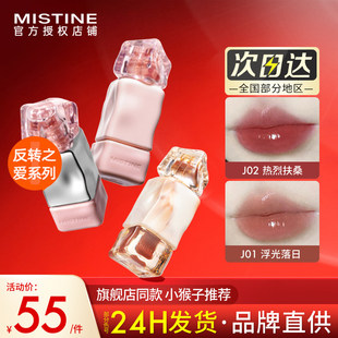 泰式奶咖水光唇冻 Mistine蜜丝婷唇釉 J01浮光落日唇蜜 提升气色
