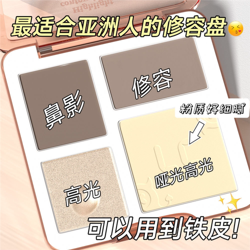 四色高光修容盘一体综合提