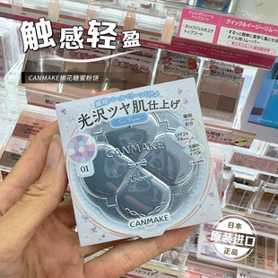 日本Canmake井田棉花糖弹力定妆蜜粉饼遮瑕散粉E大饼学生平价粉饼