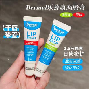 DermalTherapy乐慕康润唇膏保湿防干裂去死皮淡化唇纹唇焱救星