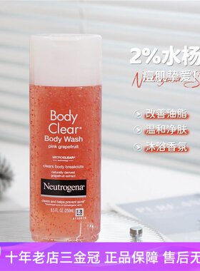 露得清葡萄柚水杨酸果沐浴