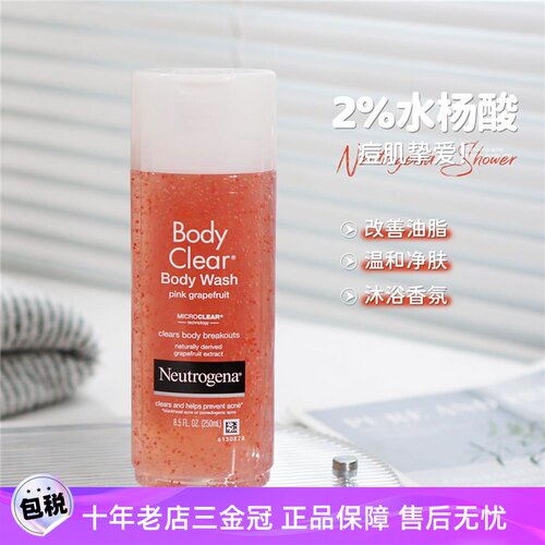 露得清葡萄柚水杨酸果沐浴