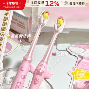 参半仙女棒牙刷细密软毛宽头家用成人可携式粉色女生可爱星星魔法