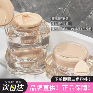 PL恋火粉霜粉底液看不见蹭不掉遮瑕持久不脱妆passional lover女