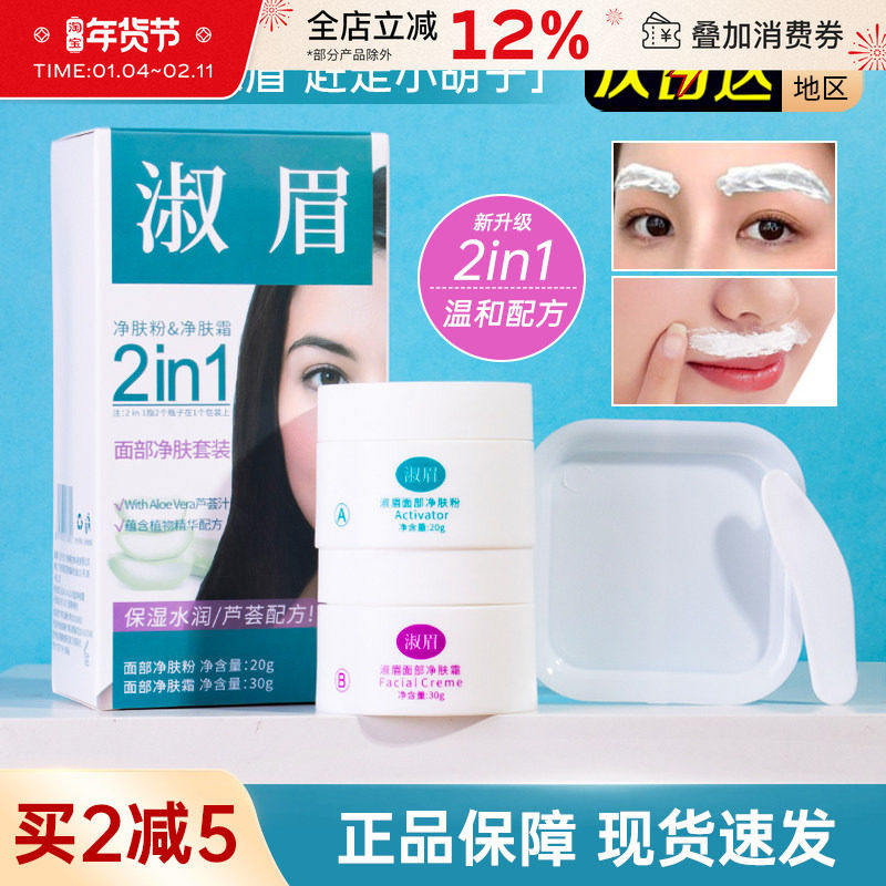 淑眉漂胡剂漂眉膏染眉膏眉毛漂白飘染小胡子唇毛女士漂淡浅色新手