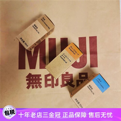无印良品现货超声波香薰精油