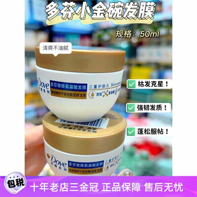 Dove多芬致臻氨基酸大金碗