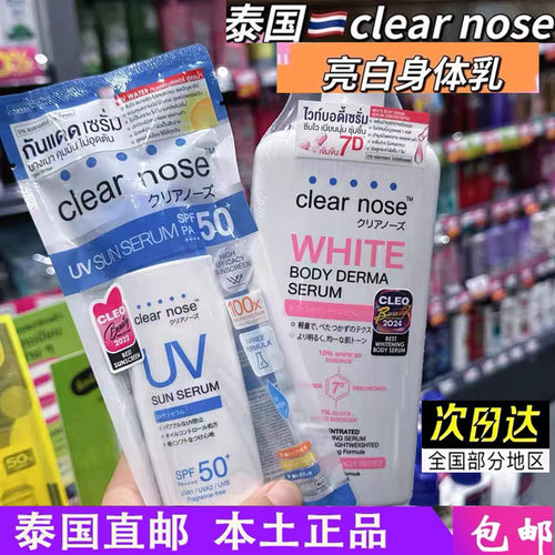 泰国原装CLEARNOS身体乳保