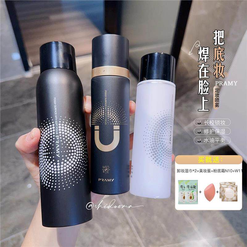 PRAMY柏瑞美定妆喷雾防水防汗