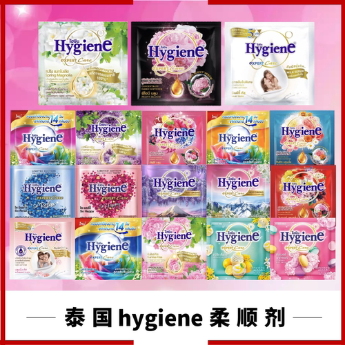 泰国Hygien柔顺剂亲肤护系