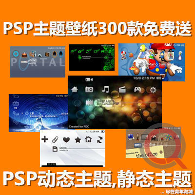 psp游戏机主题壁纸,静态主题,动态主题,800款psp主题壁纸